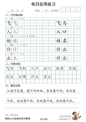 ❤一下语文：习字格+方格+章法练习+字帖 第2页