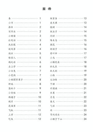 1 一年级上册入门版 看图写话24篇 第2页