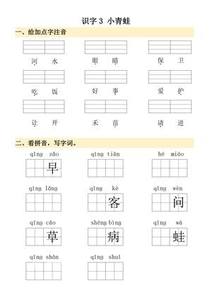 2025春季新版一年级下册看拼音写词语 第3页