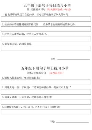 ❤5年级语文下册每日句子练习单