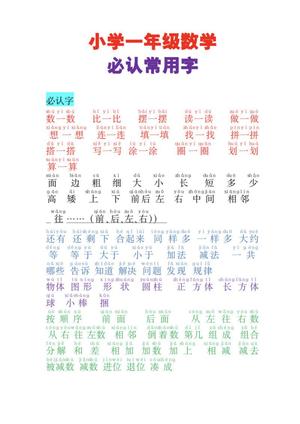 47505_一年级数学必认常用字 第1页
