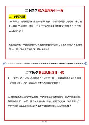 2169二年级数学下册重点思维每日一练小纸条15页 第2页