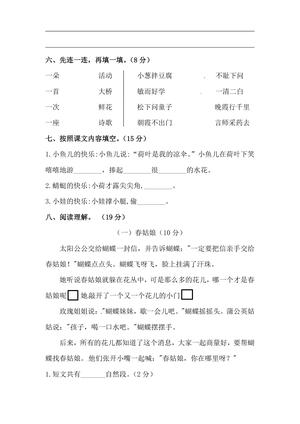 26秋一年级上册语文 开学摸底模拟试卷二（人教部编版，含答案） 第2页