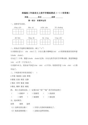26秋三年级上册语文试题-开学摸底测试（一）-人教部编版（含答案）