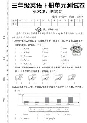 英语第六单元测试卷 - 三年级下学期 - 英语