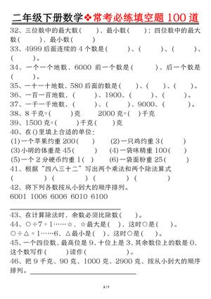 3.31【数学】二（下）数学必备填空专项练习题空白＋答案 第3页