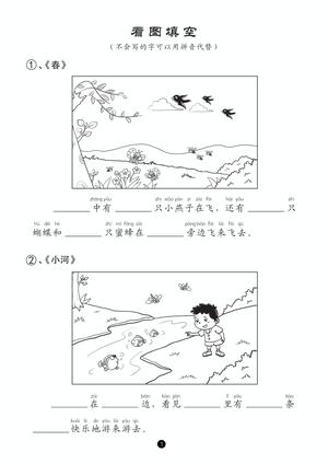 1 一年级上册入门版 看图写话24篇 第3页