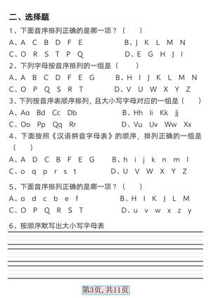 一年级语文下册必备音序表（练习+答案） 第3页