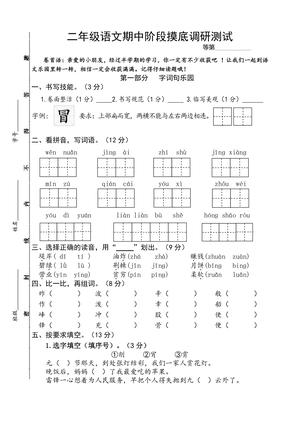语文期中摸底调研测试 - 二年级上学期 - 语文