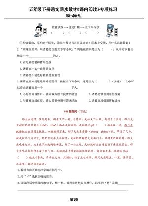 1_五年级下册语文课内阅读专练，同步教材1-4单元 第3页