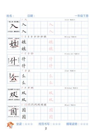 一年级下册精讲语文字帖26春 第2页