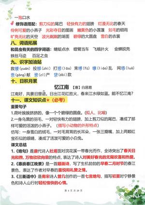 2025年三年级重点知识梳理 第3页