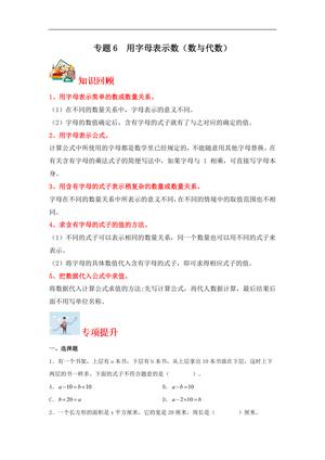 62294_专题6 用字母表示数（数与代数）-五年级上册数学专项提升（苏教版）