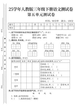 第五单元测试卷 - 三年级下学期 - 语文