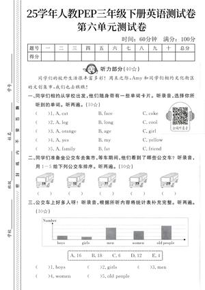 25学年人教PEP三下英语第六单元测试卷 第1页