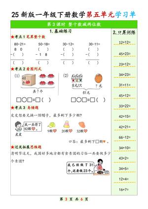 25新版一年级下册数学第五单元学习单 第3页