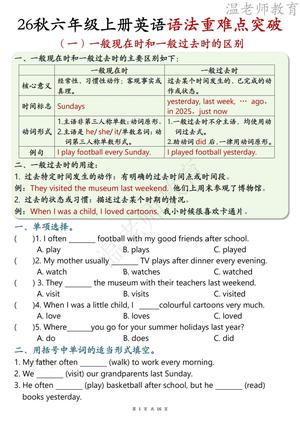 语法重难点突破_六年级上学期_英语