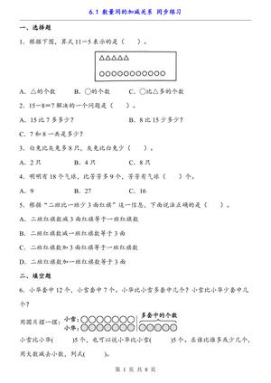 数量间的加减关系同步练习 - 一年级下学期 - 数学
