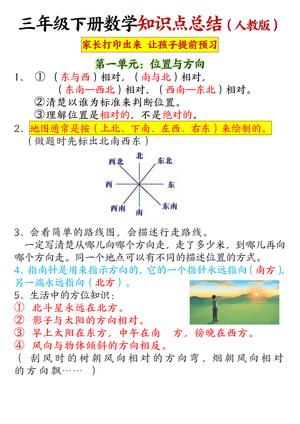 重点知识点归纳 - 三年级下学期 - 数学