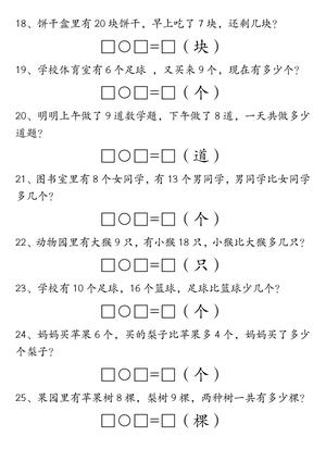 一年级数学上册期末重点应用题练习100道答案 第3页