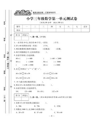 单元专项期中期末数学试卷 - 三年级下学期 - 数学