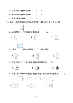 青岛版三年级下册数学第二单元对称测试卷（含答案） 第2页