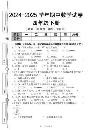 数学期中测试卷 - 四年级下学期 - 数学