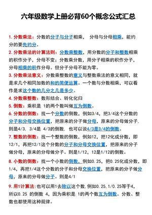 必背60个考点9页_六年级上学期_数学
