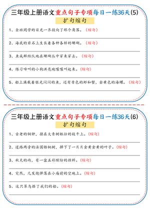 三年级上册语文重点句子专项每日一练36天（含答案36页） 第3页