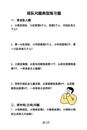 一年级下册数学12大母题重点资料合集 第3页