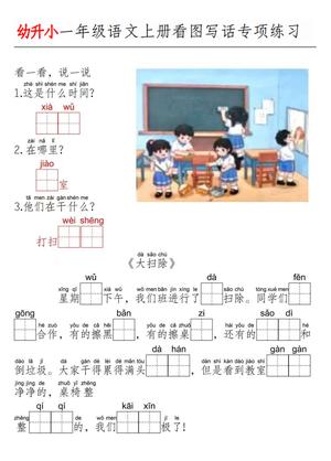 2、一年级上册看图写话每日一练21篇 第3页