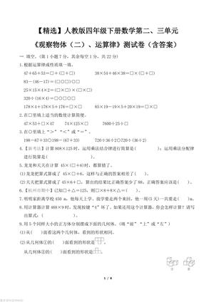 观察物体与运算律测试卷 - 四年级下学期 - 数学