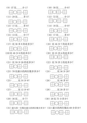 一年级（下）数学：比多比少问题专项训练 第2页