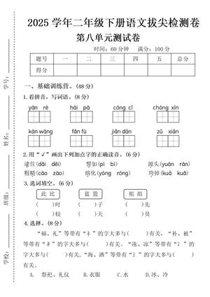 语文第八单元测试卷 - 针对二年级下学期课内学习 - 二年级下册 - 语文