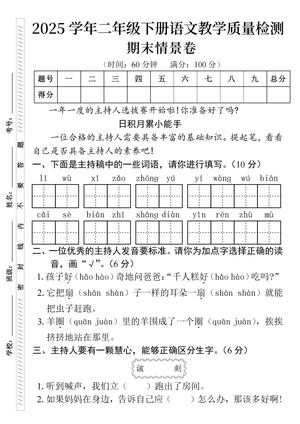 语文期末练习 - 二年级下学期 - 语文