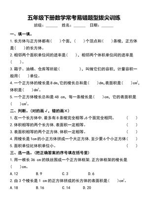 五年级下册数学常考易错题型拔尖训练