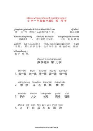 59310_一年级数学题目常用字注音