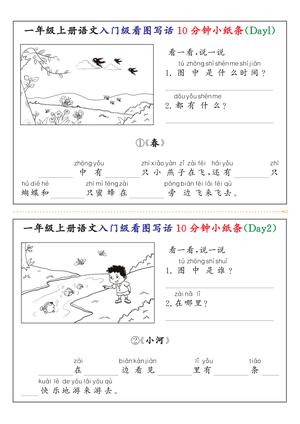 入门级看图写话 - 一年级上学期 - 语文