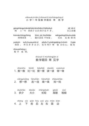 47707_一年级数学常用字注音 第1页