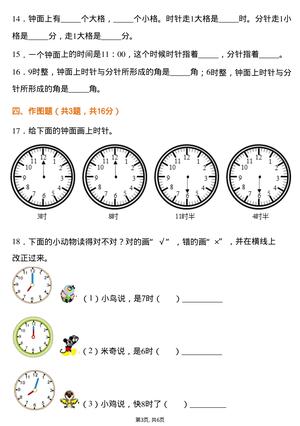 一年级下册数学H认识时间专项+详细解析 第3页