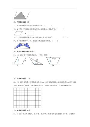 61757_第四单元 多边形的面积 常考易错题汇编（单元测试）小学数学五年级上册（北师大版，含答案） 第3页