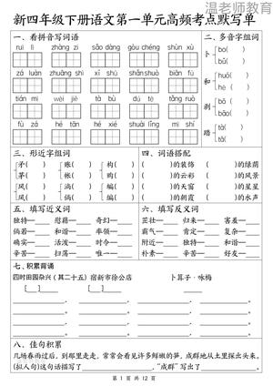 高频考点默写单 - 四年级下学期 - 语文