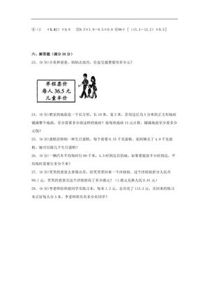61769_第一单元 小数除法 常考易错题汇编（单元测试）小学数学五年级上册（北师大版，含答案） 第3页