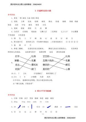 (参考答案)二（下）语文全册一课一练 第3页