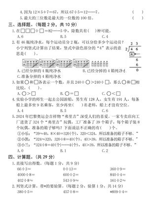 2025春三年级下册数学第二单元拔尖检测卷-720 第2页