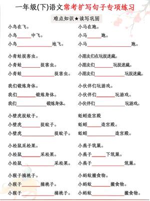 一年级（下）语文第常考扩写句子专项练习 第2页