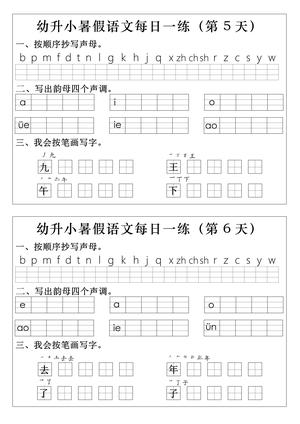 01、幼升小语文拼音生字每日一练 第3页