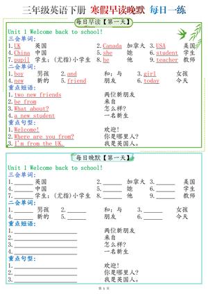 三年级英语下册早读晚默 - 人教PEP版 - 三年级下册 - 英语