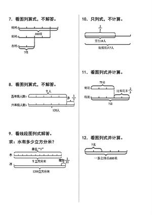 看图列式计算题_六年级上学期_数学 第2页