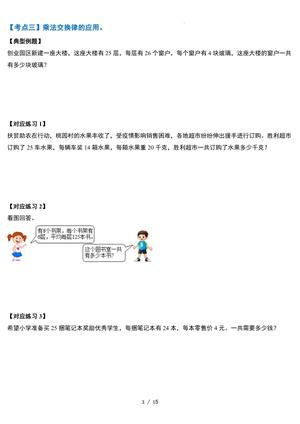 人教四下数学运算律·实践应用篇【六大考点】-含答案‘ 第3页